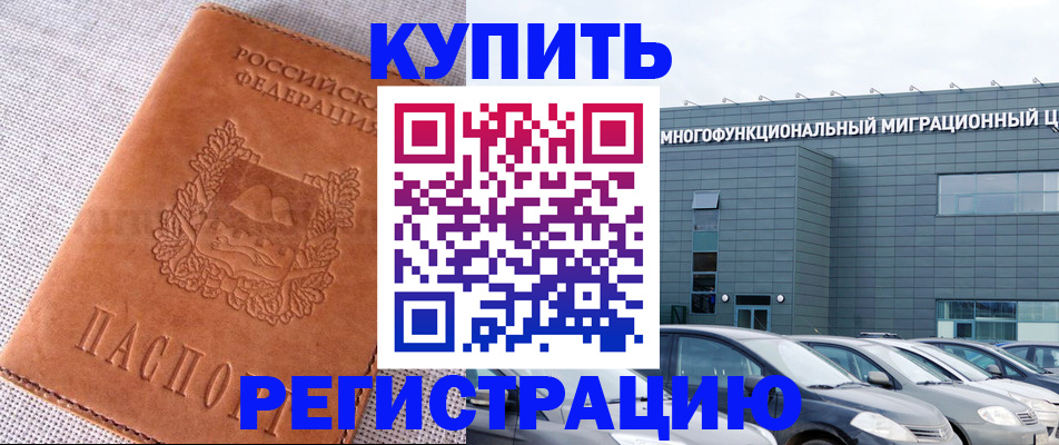 прописка законно в Харовске